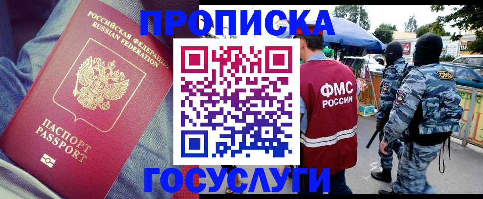 временная регистрация 2025 в Новом Осколе