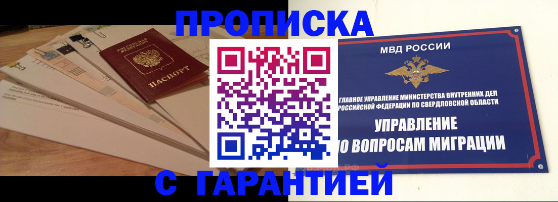 временная регистрация в Новом Осколе