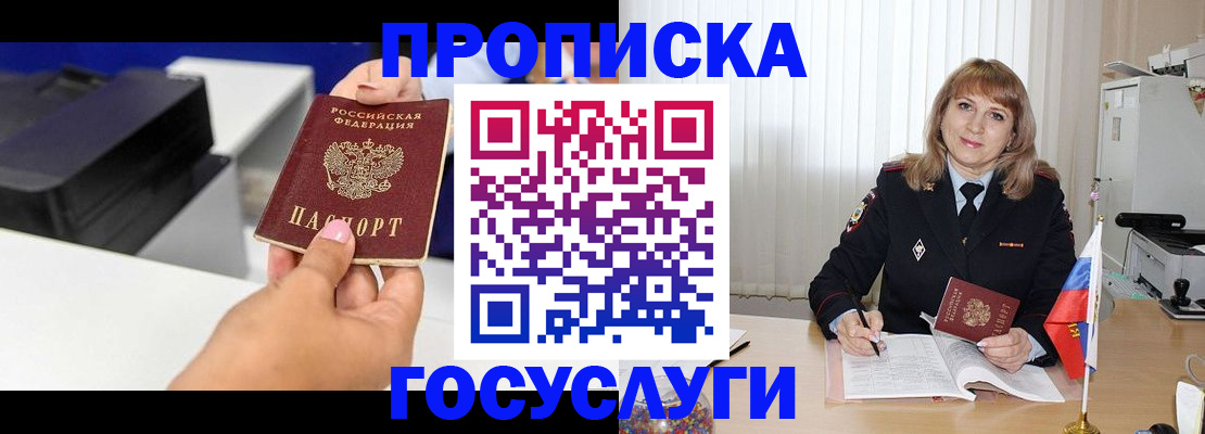 прописка для школы в Новом Осколе