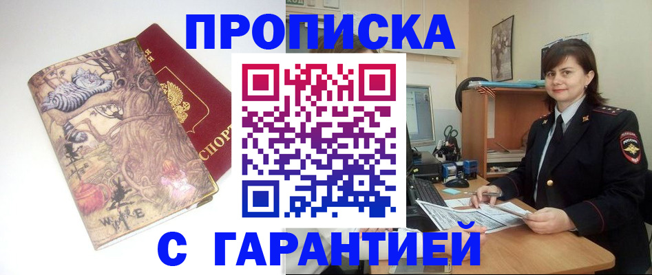 временная регистрация собственник в Новом Осколе
