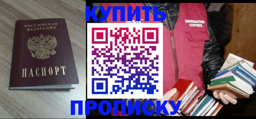 прописка регистрация в Новом Осколе